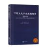 江西文化產業發展報告（2019）