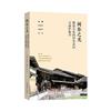 閩東之光：聚落文化的歷史走向與保護振興：第五屆兩岸大學生聚落文化與傳統建築調查夏令營暨學術研討會論文集