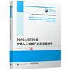 2019—2020年中國人工智慧產業發展藍皮書