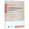 中國轉變經濟發展方式理論演進70年