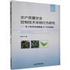 農戶品質安全控制技術採納行為研究：基於陝西省獼猴桃主產區的調查