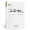 中國老年群體消費結構、需求特徵和行為決策研究