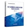 基於市場化的人民幣匯率失衡與股價波動研究