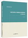 綠色發展理念下精准脫貧可持續性研究：以甘肅省為例