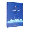 上海投資藍皮書(2020年度）