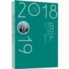 上海重點產業國際競爭力報告：2018-2019