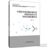 中國經濟高品質發展階段稅制結構優化與財政資源配置研究