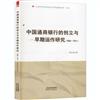 中國通商銀行的創立與早期運作研究：1896-1911