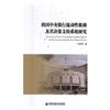 我國中央銀行流動性救助及其決策支援系統研究