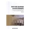 我國中央銀行流動性救助及其決策支援系統研究