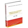 中國特色社會主義政治經濟學本碩博論壇研究報告（2017）