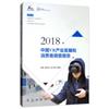 2018中國VR產業發展和消費者調查報告