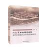 河南省農業現代化和新型城鎮化協調發展研究