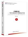 雲南省城鄉居民基本醫療保險支付方式改革研究