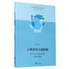 人類合作之謎新解：基於社會網路與模擬實驗的研究