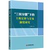 “三權分置”下的土地定價與交易制度研究