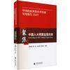 中國政府預算改革發展年度報告：2019：2019：聚焦中國人大預算監督改革