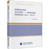 所得稅會計理論與方法研究：中國改革實踐和經驗證據(1992-2019)