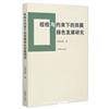 桎梏與約束下的西藏綠色發展研究