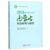 2019年內蒙古經濟形勢與展望