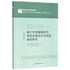 銅仁市創建新時代綠色發展先行示範區規劃研究