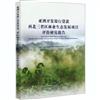 亞洲開發銀行貸款西北三省區林業生態發展專案評價研究報告