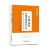 大邦之本：中國農村改革40年