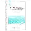 水-耕地-糧食關聯研究—以東北地區為例