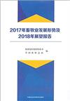 2017年畜牧業發展形勢及2018年展望報告