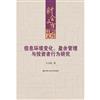 資訊環境變化、盈餘管理與投資者行為研究