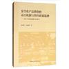 安全農產品供給的動力機制與管控政策選擇--基於不同流通模式的研究