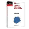 “新常態”下中國貨幣政策框架轉型與重構