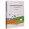 中國西部地區綠色發展研究----以GEF三期項目省區為例