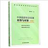 中國經濟社會發展形勢與對策：2020. 激發市場主體活力 增強發展內生動力