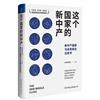 這個國家的新中產：新中產畫像與未來商業白皮書