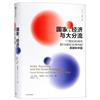 國家、經濟與大分流：17世紀80年代到19世紀50年代的英國和中國