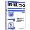 讀懂Libra