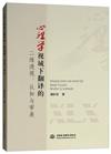 心理學視域下翻譯的二維透視：認知與審美