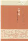 秦始皇石刻：早期中國的文本與儀式