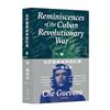 古巴革命戰爭回憶錄