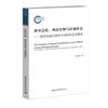 科舉會社、州縣官紳與區域社會：清代民國江西賓興會的社會史研究