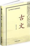 日本天皇年號於中國古典文獻關係研究