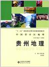 貴州地理