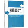 面向應急管理的情報支持研究