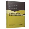 改革開放以來中國勞動份額發展趨勢研究