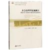 社會治理理論視閾下國際學習型城市建設的比較研究