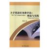 大學英語任務教學法：理論與實踐