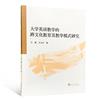 大學英語教學的跨文化教育及教學模式研究
