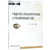 產教融合背景下的民辦應用型本科高校大學英語課程體系探索與實踐