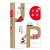 解讀日本：古往今來的文明流脈
